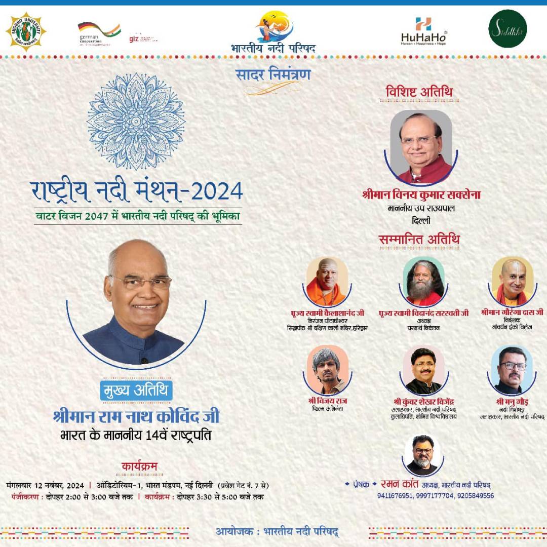 Rashtriya Nadi Manthan 2024 Water Vision 2047